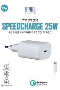 מטען ביתי(9PRO) SPEEDCHARGE 25W עם כבל TYPE C לבן