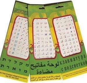סט מדבקות אותיות זוהרות למקלדת צבע לבן , אנגלית - עברית - רוסית
