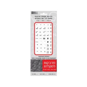 סט מדבקות אותיות שחורות למקלדת – רקע שקוף עברית