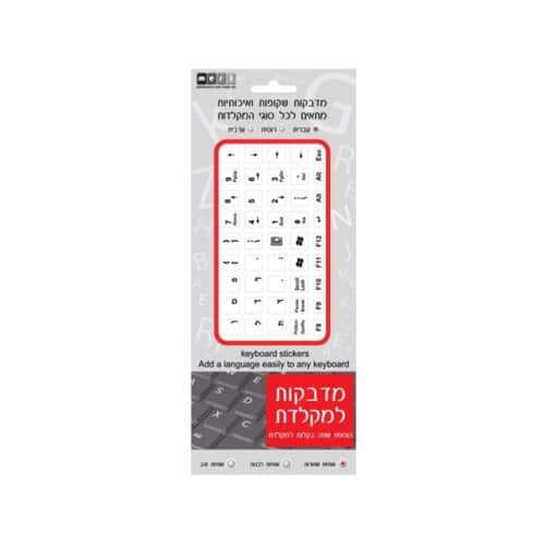 סט מדבקות אותיות שחורות למקלדת – רקע שקוף עברית