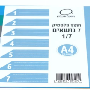חוצצים פלסטיק 1-7 עבה