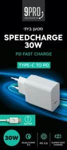 מטען ביתי SPEEDCHARGE 9 PRO 30W PD עם כבל TYPE C לבן