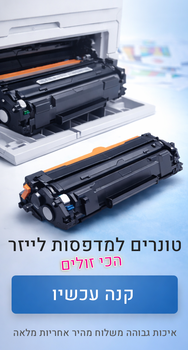 טונרים למדפסות