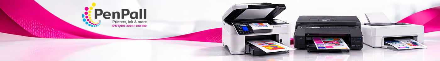 מדפסות לבית ולמשרד